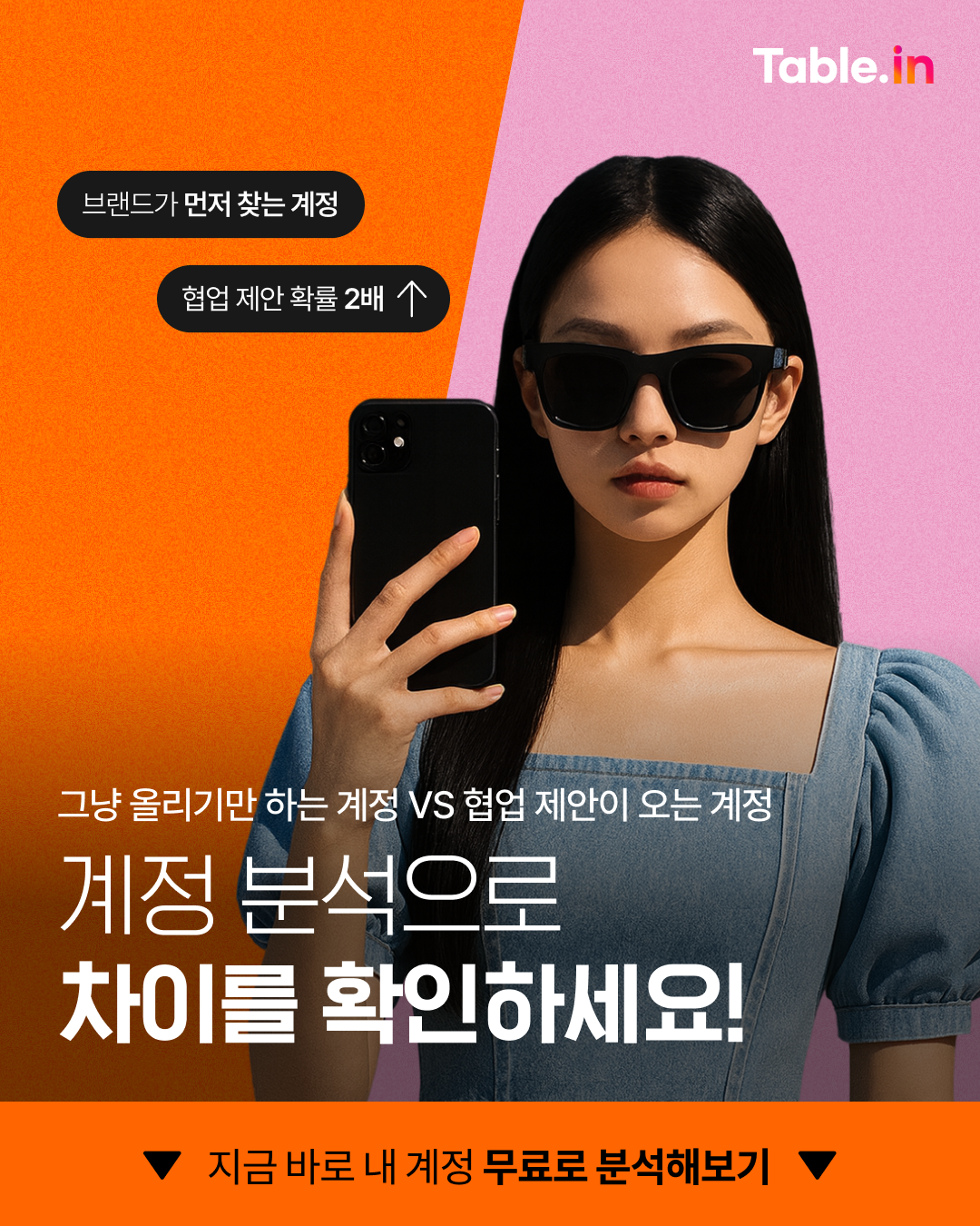 인플루언서 인사이트